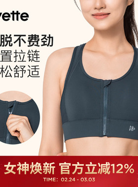 薏凡特 经典稳稳杯高强度前拉链运动内衣专业防震文胸 E100501A19