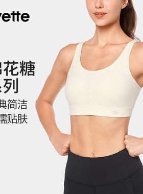 Yvette|薏凡特 运动内衣防震高强度健身瑜伽大胸显小 E100873A06