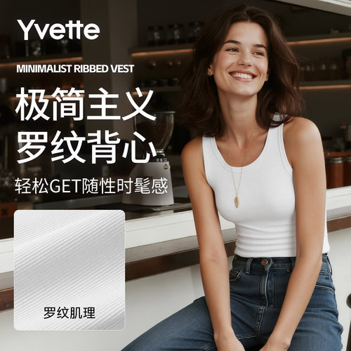 薏凡特极简罗纹背心长款