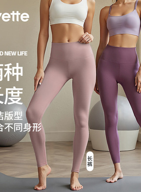Yvette薏凡特轻柔瑜伽裤女高腰运动紧身裤提臀健身裤S110314A06
