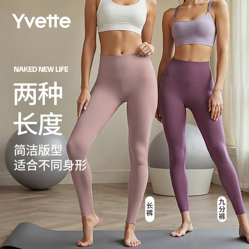 薏凡特裸感亲肤简约百搭瑜伽裤