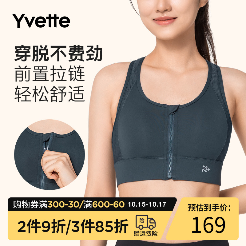 Yvette|薏凡特 高强度前拉链运动内衣专业防震健身文胸E100501A19