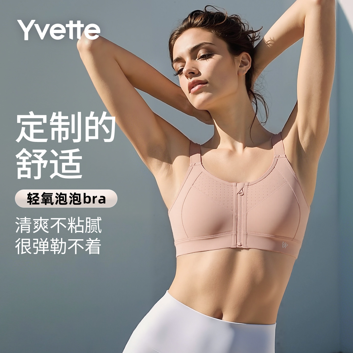 薏凡特高强度前拉链防震运动文胸