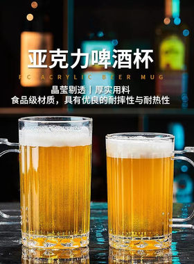 6个装亚克力扎啤杯塑料啤酒扎杯带把手餐饮啤酒杯子茶杯