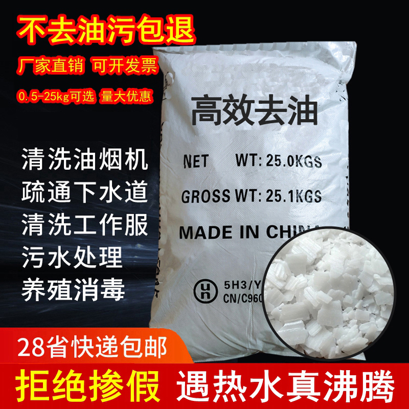 25kg纯碱油烟机清洗剂厨房饭店高效去重油污片养殖消毒下水道疏通