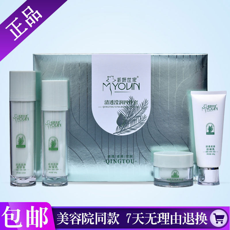 美妍世家化妆品清透滢润四件套专柜正品包邮【新包装】