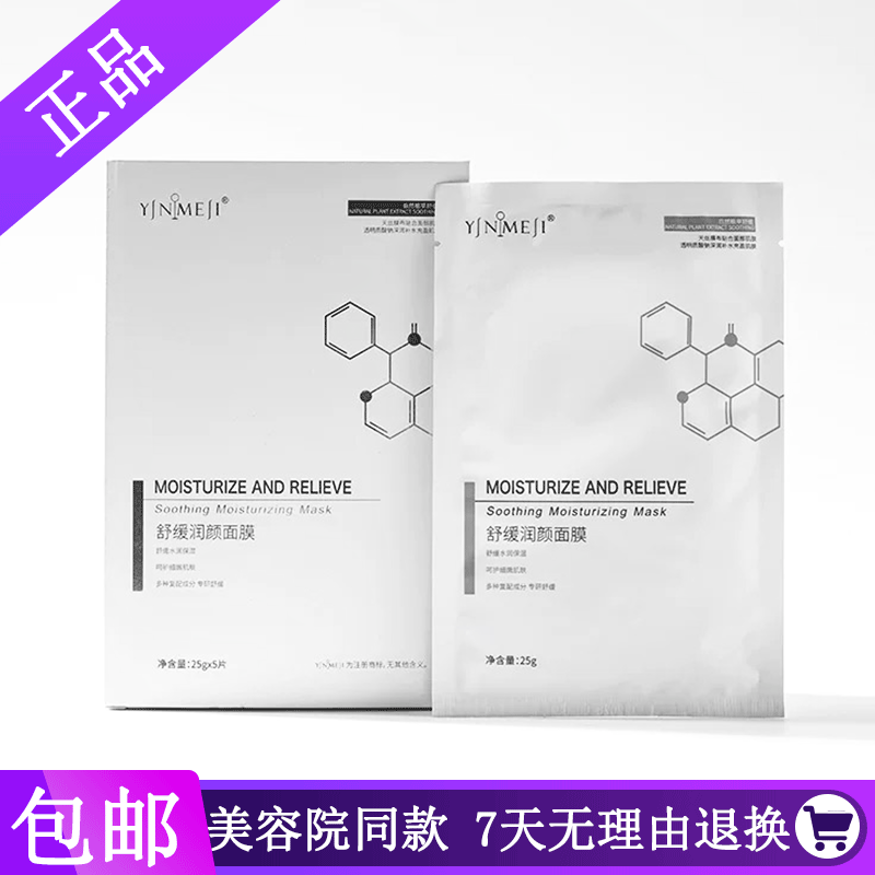 美妍世家舒缓润颜面膜新品专柜正品包邮,美容护肤/美体/精油,贴片面膜,淘宝优惠券,粉丝福利购,淘宝优惠卷