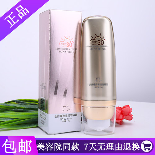艾格金妍化妆品防晒霜美妍美润