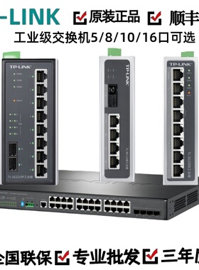 TP-LINK SF1005 SF1008工业级交换机5口8口16口百兆千兆导轨式24V
