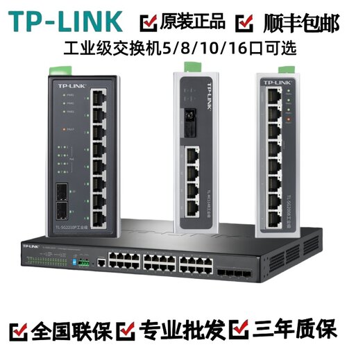 TP-LINK交换机SF1005TLSF1008