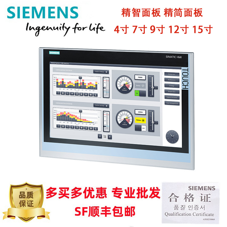 西门子显示器精智面板TP1200