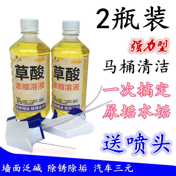 潔廁液草酸清潔劑廁所去汙馬桶強力除重尿垢黃垢家用衛生間潔廁靈在類目 洗護清潔劑/衛生巾/紙/香薰, 家庭環境清潔劑, 潔瓷劑中 - 來自Buy2taobao.com提供專業的淘寶代購服務