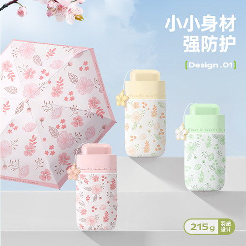 迷你卡片式太阳伞晴雨两用折叠伞