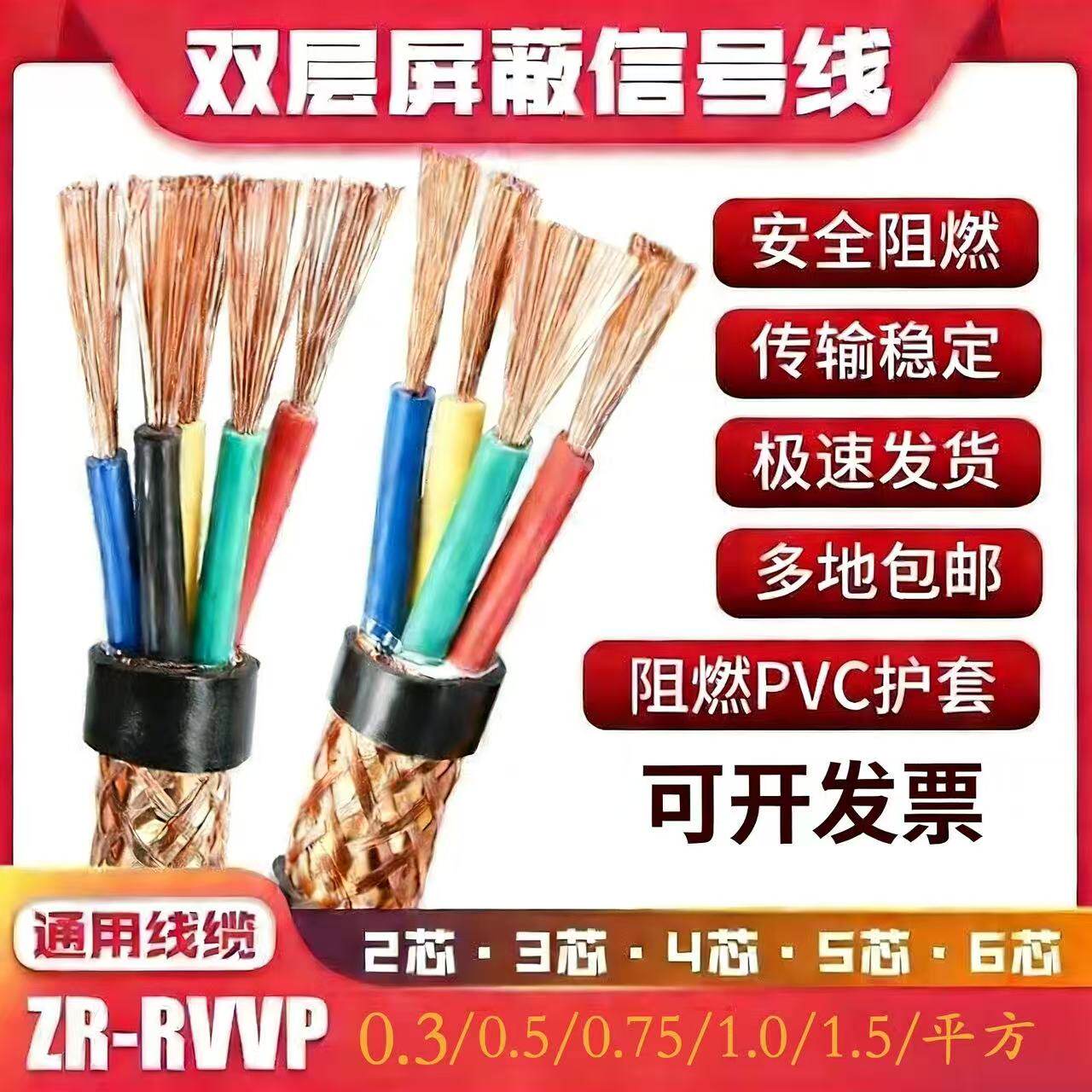 RVVP多芯屏蔽信号线2-8芯足米足芯稳定抗扰防潮电缆线