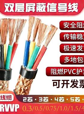 RVVP多芯屏蔽信号线2-8芯足米足芯稳定抗扰防潮电缆线