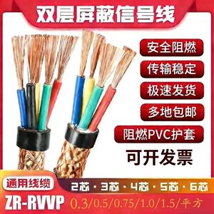RVVP屏蔽信号电缆232568芯足米