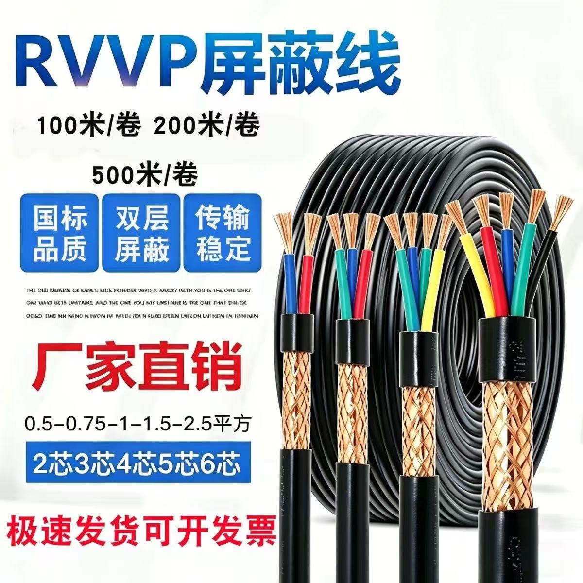 国标RVVP屏蔽信号电缆控制电缆