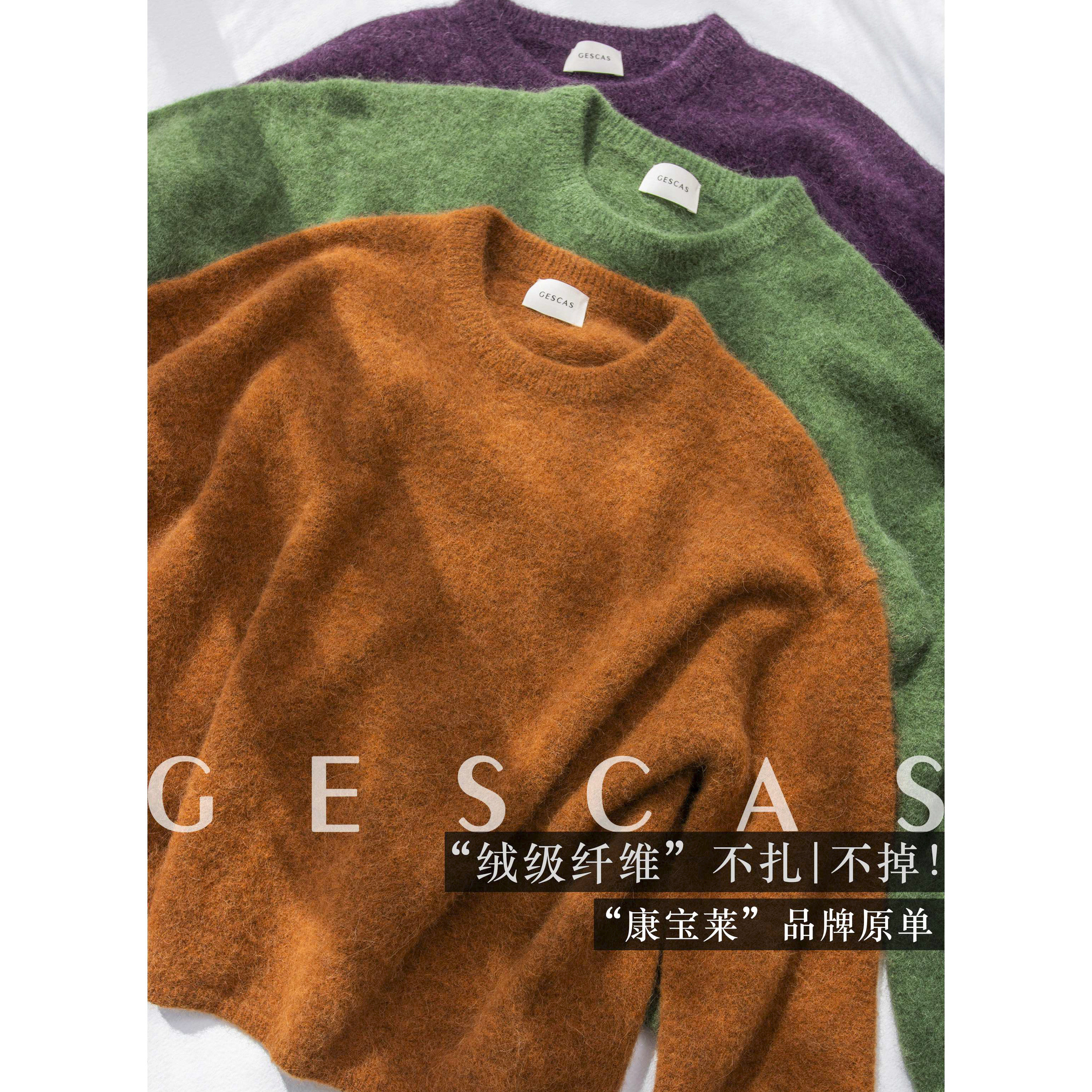 GESCAS秋冬 康宝莱羊驼绒亲肤羊驼毛慵懒套头外套毛衣上衣针织衫