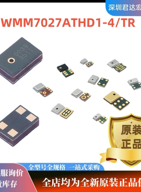 全新原装正品WMM7027ATHD1-4/TR高信噪比顶端口硅麦克风音频芯片