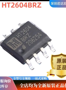 全新原装HT2604BRZ HT2604运算放大器IC SOP-8 LED驱动器芯片