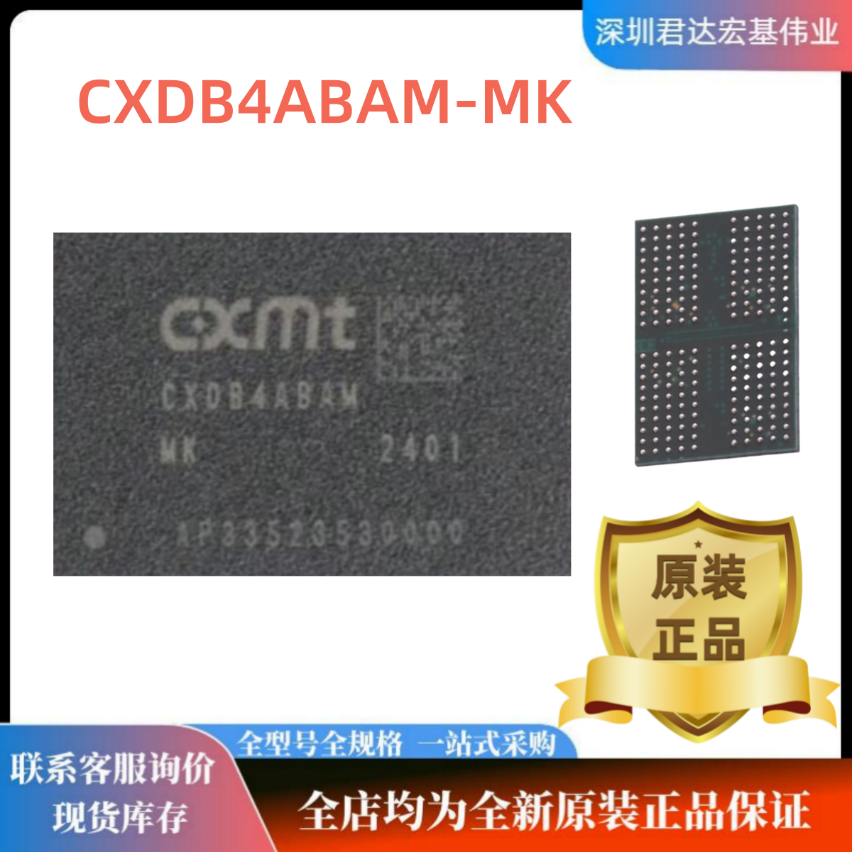 CXDB4ABAM-MK2G存储器芯片