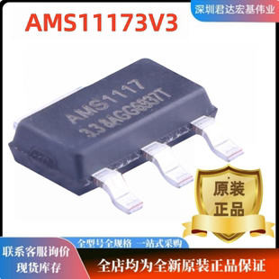 AMS11173V3稳压器原装 全新现货贴片芯片 正品