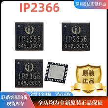 全新原装IP2366  2-6节串联锂电池管理芯片多协议充放电电源管理