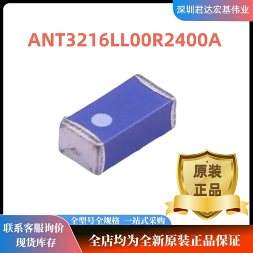 ANT3216LL00R2400A贴片保险丝