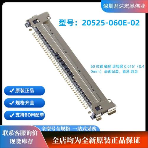 20525-060E-02进口IPEX连接器60pin0.4mm间距LVDS镀金液晶屏接口