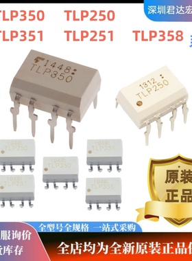 全新东芝原装驱动逻辑光耦TLP350 TLP351 TLP358 TLP250 TLP251