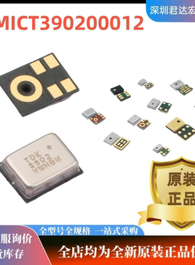 全新原装正品MMICT390200012高性能低功耗低噪声全指向MEMS麦克风
