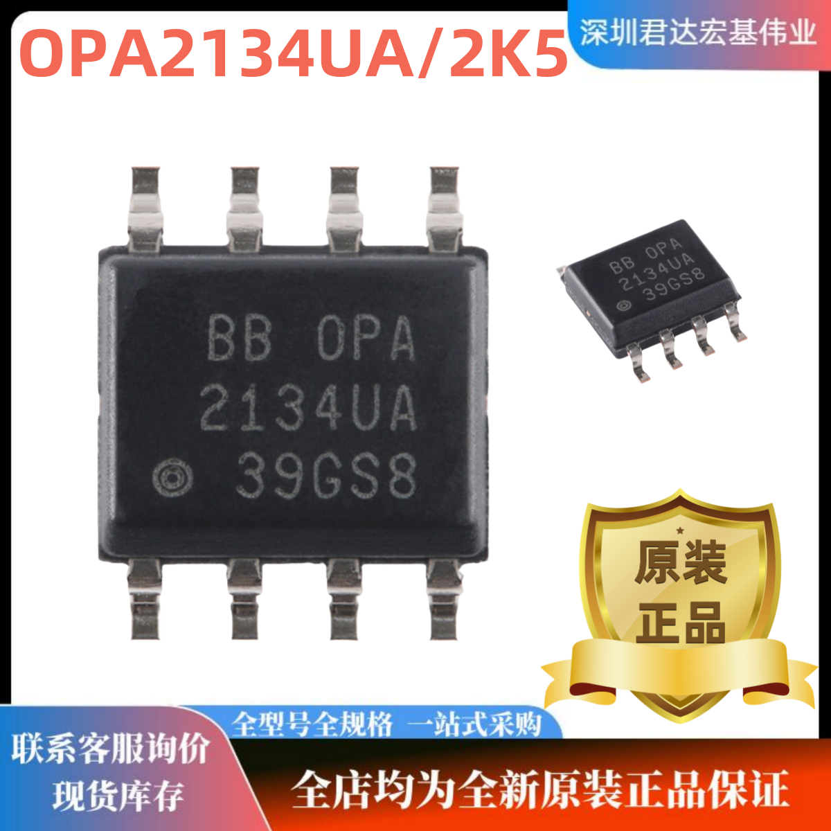 OPA2134UA/2K5音频运算放大器