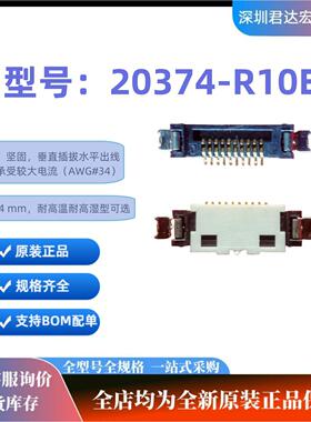 I-PEX20374-R10E/20/30/40-31板端连接器0.4mm间距10pin原装现货