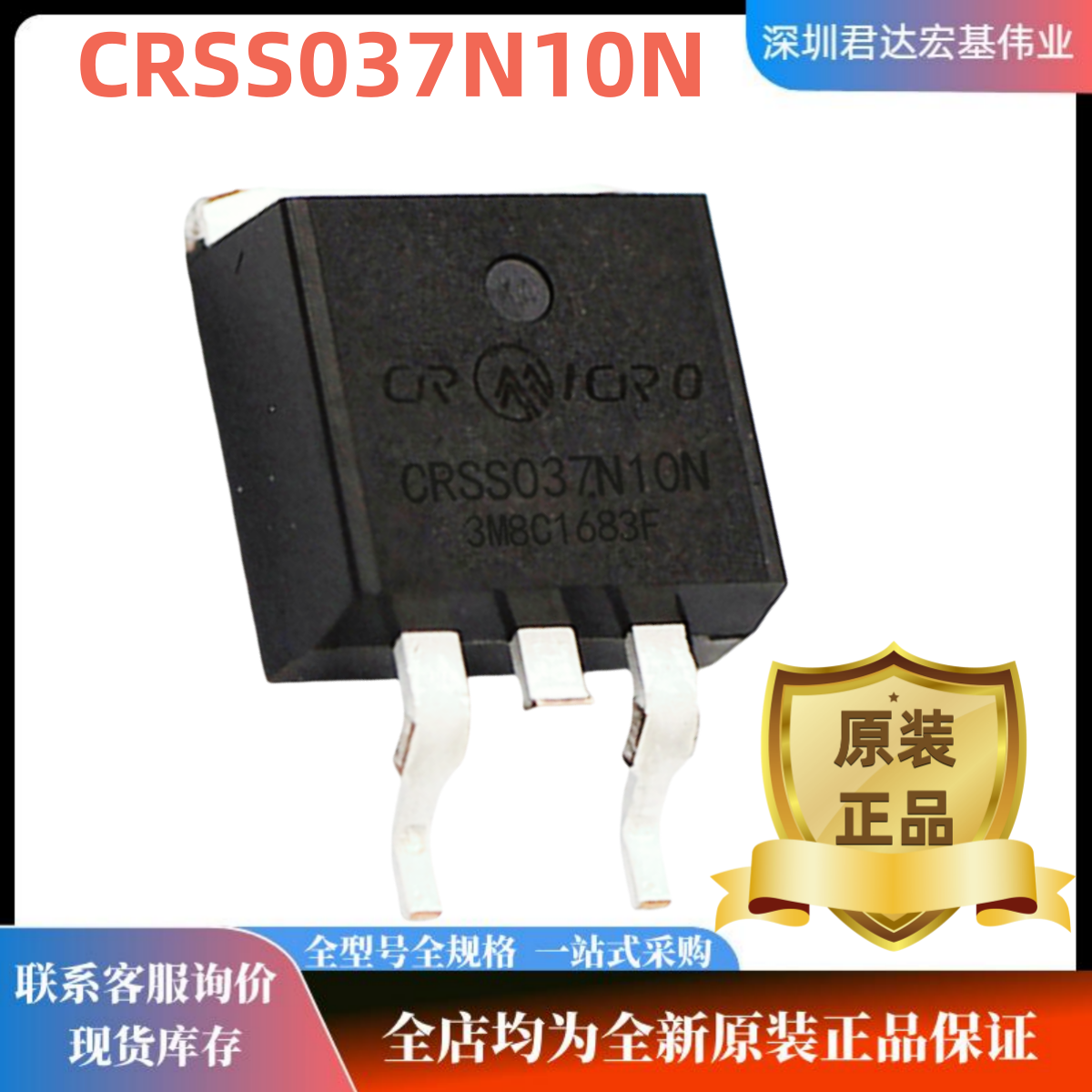 原装正品CRSS037N10NMOS