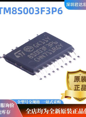 全新原装STM8S003F3P6TR TSSOP-20 16MHz/8KB闪存/8位微控制器MCU