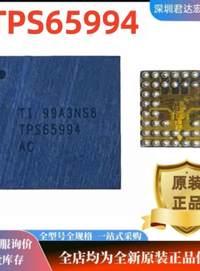 TPS65994BFYBGR芯片全新原装正品存储器TPS65994AD AC AEYBGR