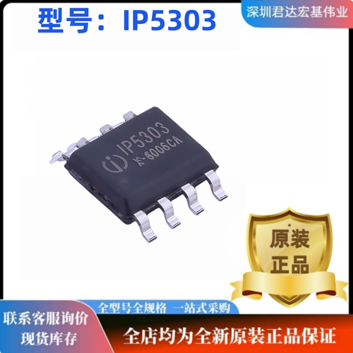 原装IP5303芯片SOP8现货正品