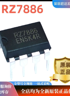 全新原装RZ7886直插DIP8大电流马达驱动芯片可达13A用于电动玩具