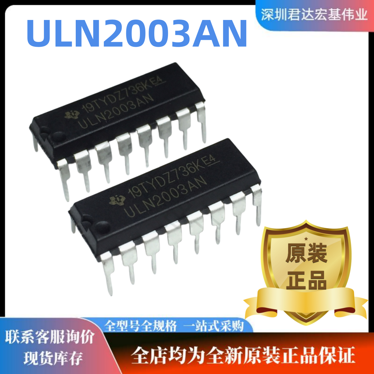 全新进口原装正品ULN2003AN DIP16驱动IC芯片ULN2003AD/ADR SOP16