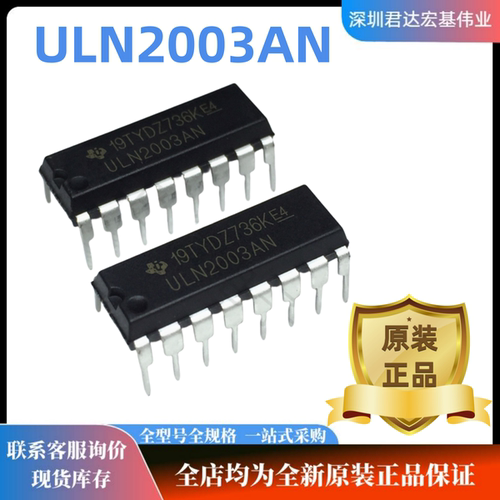 全新进口原装正品ULN2003AN DIP16驱动IC芯片ULN2003AD/ADR SOP16