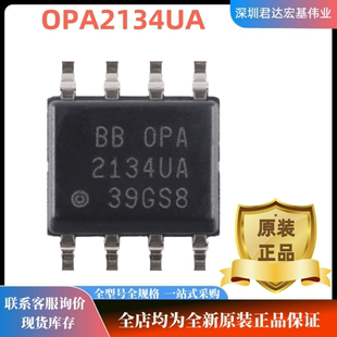原装正品 OPA2134UA/2K5 精密音频运算放大器芯片BOM配套单