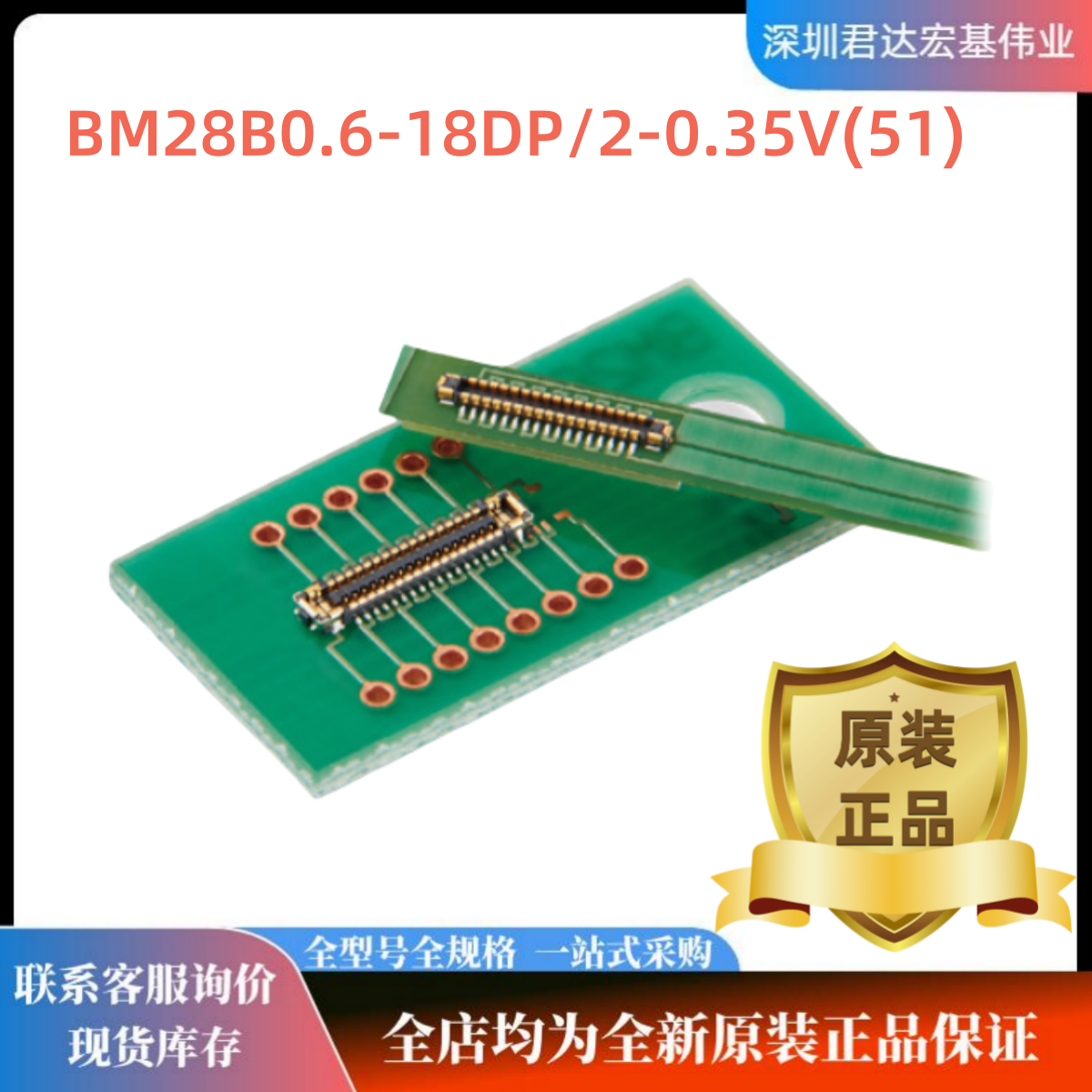 BM28B0.6-18DP/2-0.35V连接器