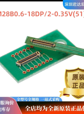 全新原装BM28B0.6-18DP/2-0.35V（51） 0.35mm间距18pin连接器