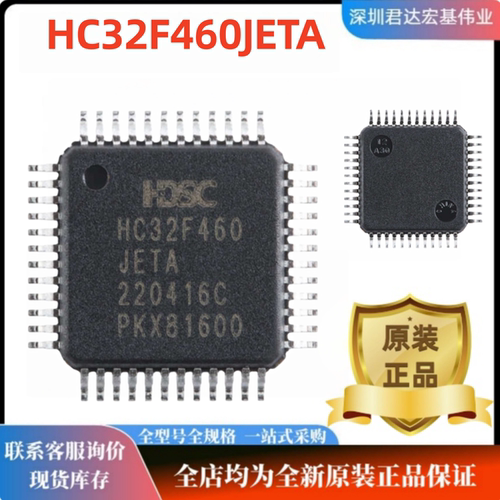 HC32F460JATA-LQ48微控制器