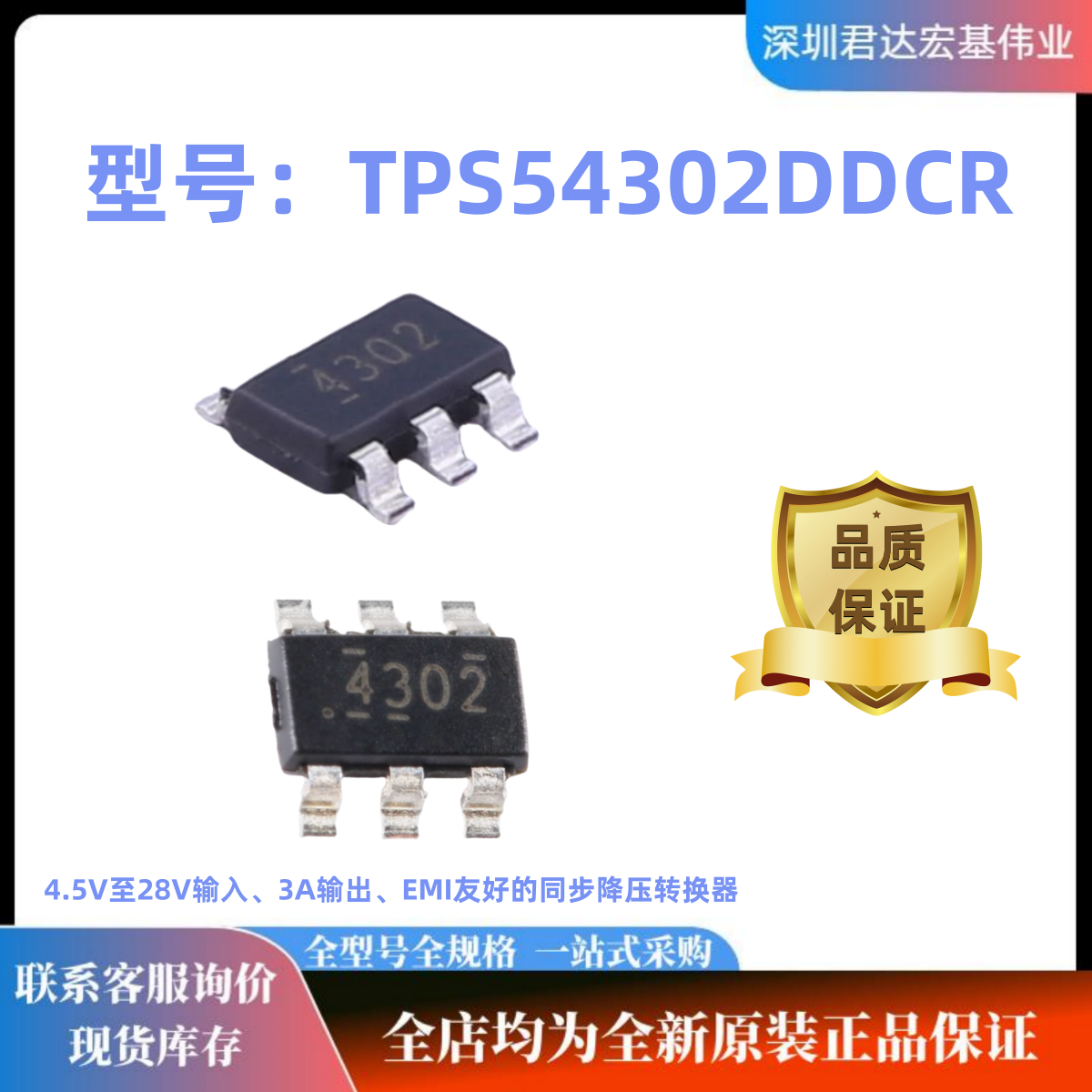 全新TI原装正品TPS54302DDCR高功率密度小型化同步降压转换器芯片