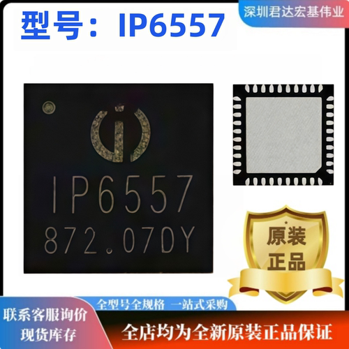 IP6557PD快充芯片原装正品现货