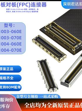 21003/04-06/07系列全屏蔽式20GHz(40Gbps高速信号通道传输连接器