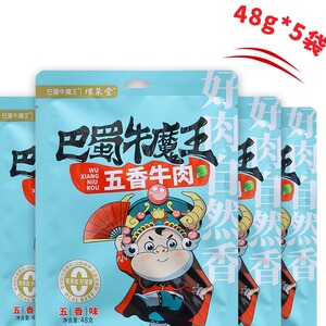 巴蜀牛魔王牛肉干璞泉堂0添加