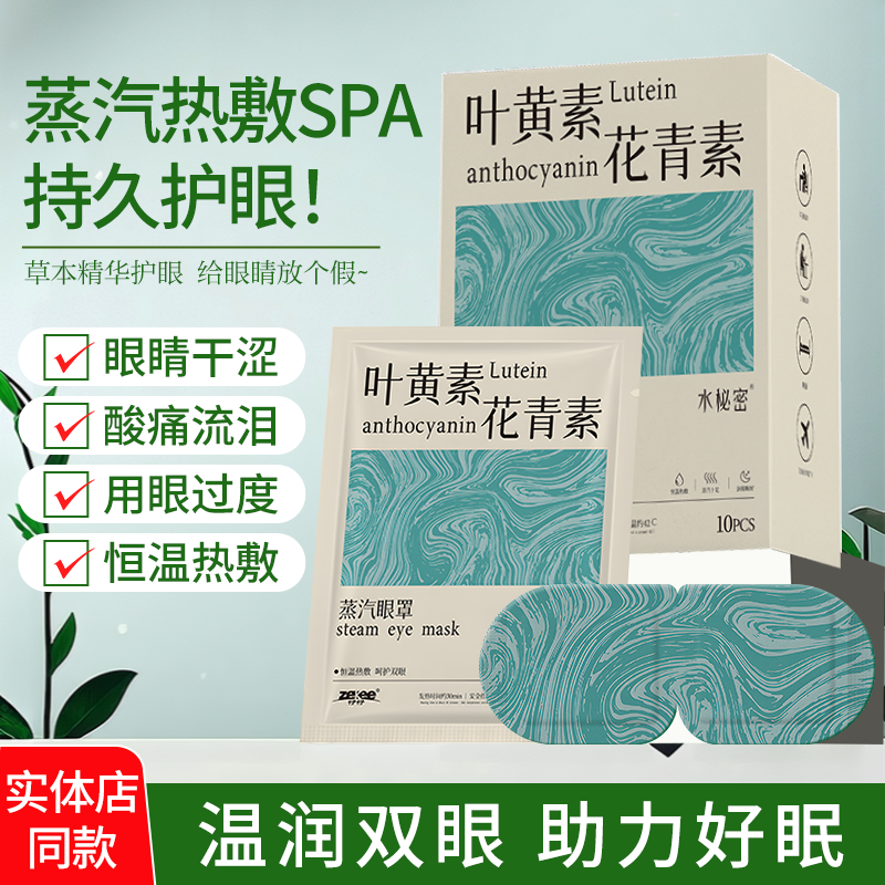 叶黄素蒸汽眼罩眼睛热敷男女学生儿童睡眠发热加热眼罩舒缓眼疲劳,居家日用,蒸汽眼罩,淘宝优惠券,粉丝福利购,淘宝优惠卷
