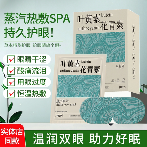叶黄素+花青素，仔仔天天眼罩
